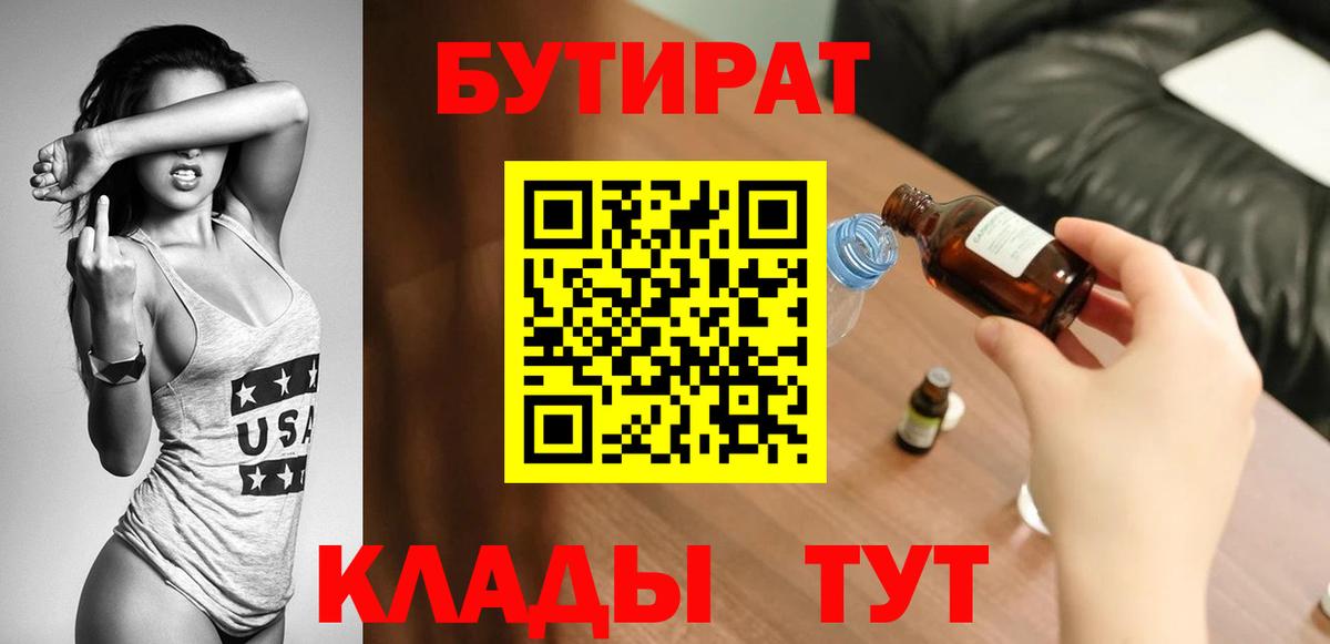 БУТИРАТ 1.4BDO Мелеуз