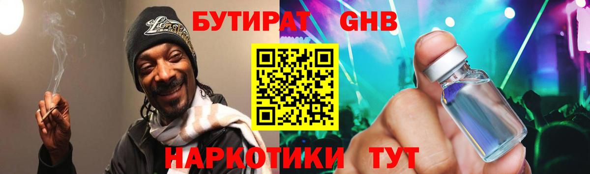 Мелеуз  Бутират 99%  Вход с VPN 