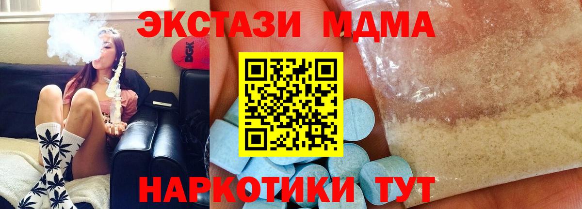 МДМА кристаллы  Вход с VPN  Мелеуз 