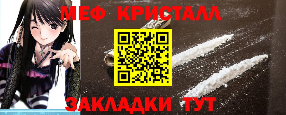 Меф кристаллы Мелеуз